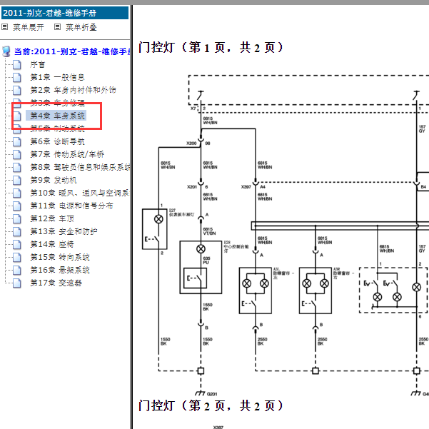 2011年君越门控灯电路图