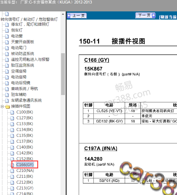 13年翼虎启动针脚资料