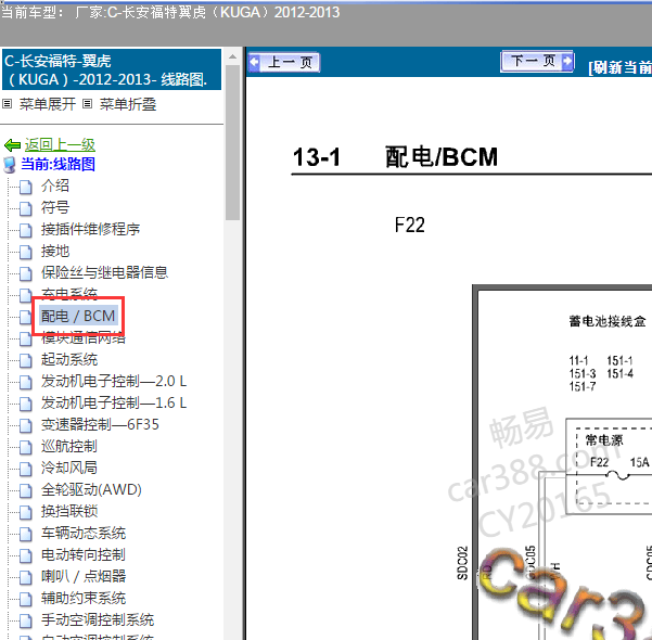 13年福特翼虎车身电路图