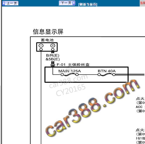 2010年马自达6显示屏电路图