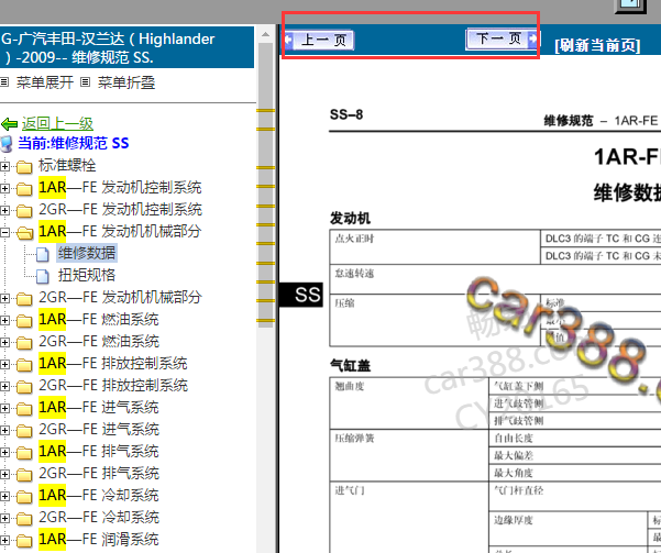 丰田汉兰达发动机维修资料