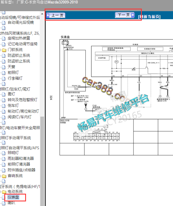 2010年马自达3仪表电路图