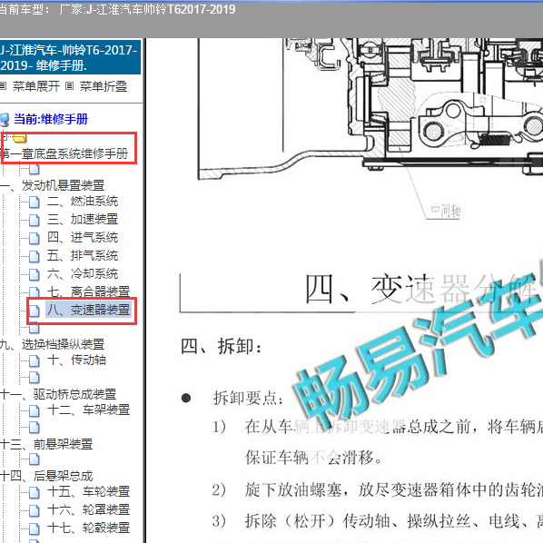 2016年帅铃T6变速箱拆装