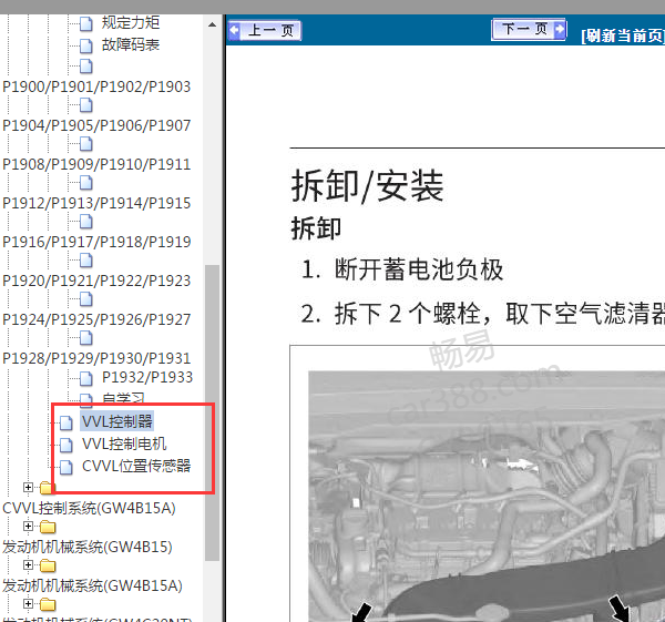 2019年哈佛H6CVVL电机拆装
