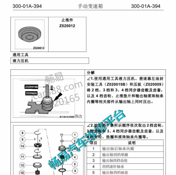 2018-2019年众泰T500输出轴分解图