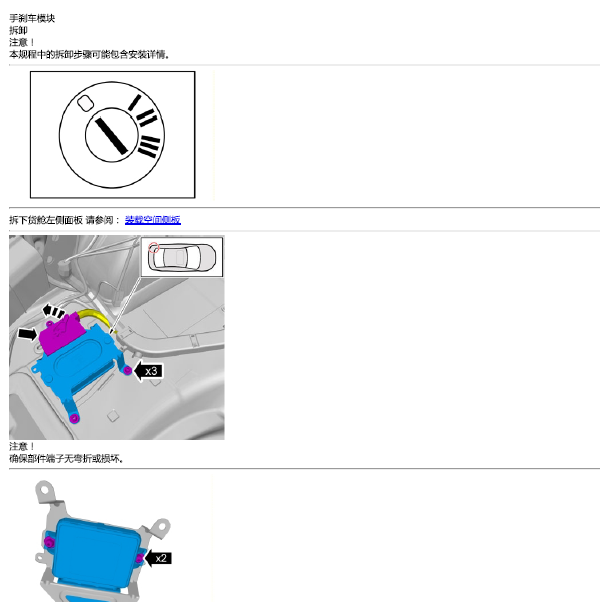 2019年沃尔沃S60L手刹维修