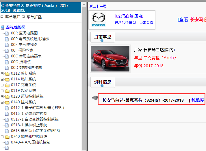 2017-2018年马自达昂克赛拉电路图