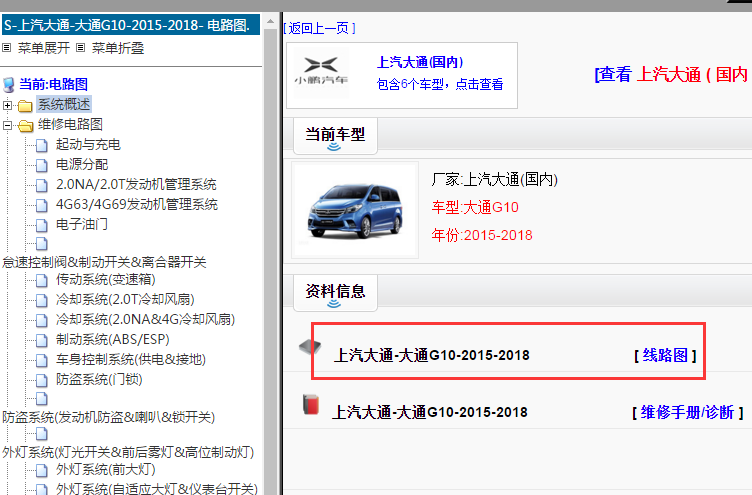 2015-2018年大通G10电路图