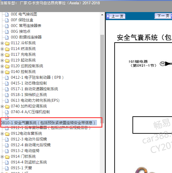 2018年马自达AXELA安全气囊系统电路图