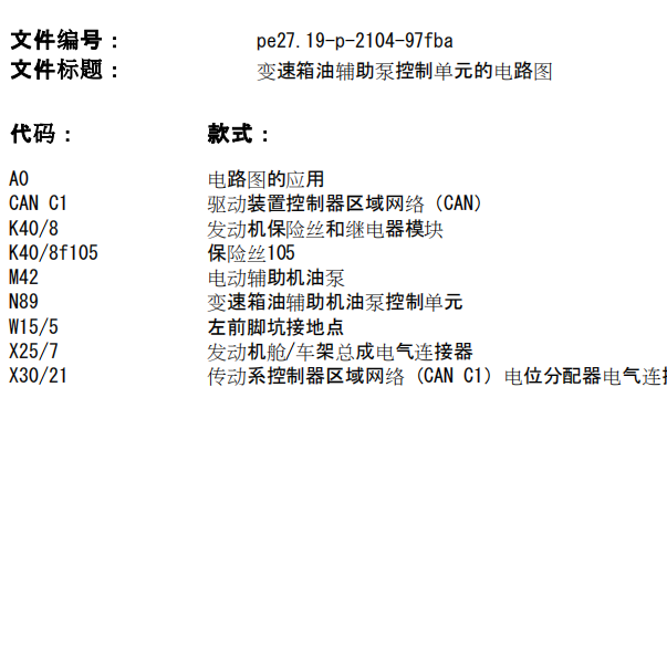 2017年奔驰C180发动机及变速箱电路图