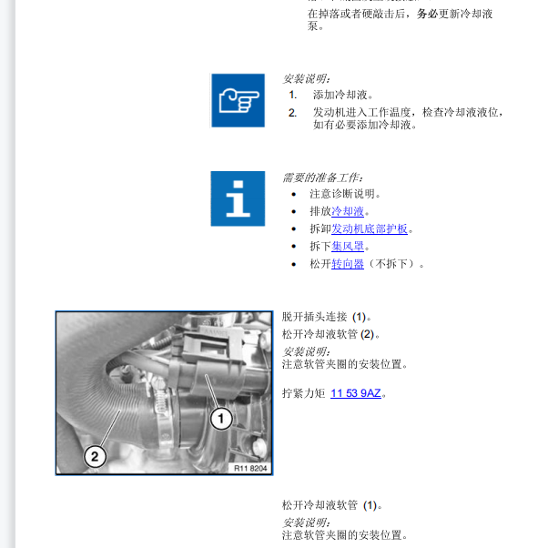 2012年宝马535LI冷却液维修资料