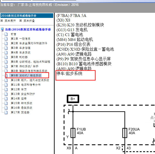 2016年别克昂科威 启停系统电路图