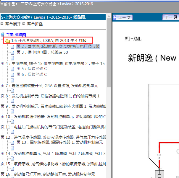2015年大众朗逸发动机电路图