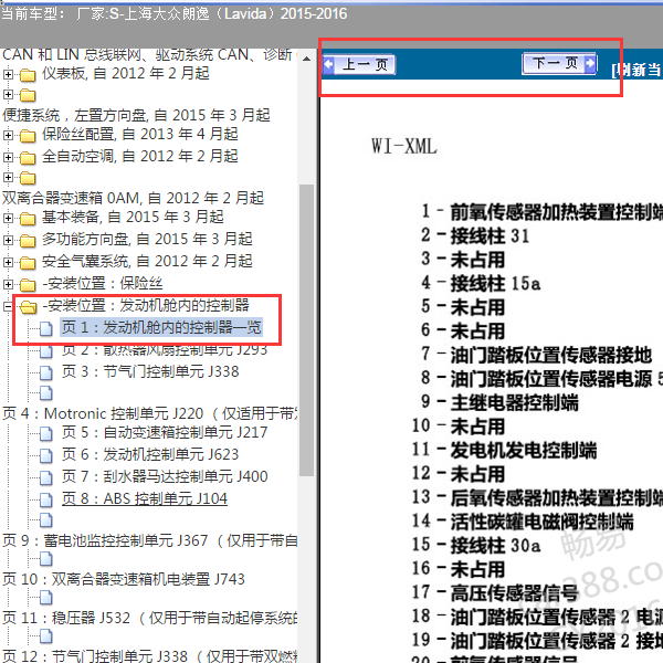 2015年大众朗逸电脑版针脚图