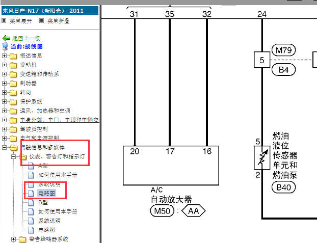 2011年日产阳光仪表电路图