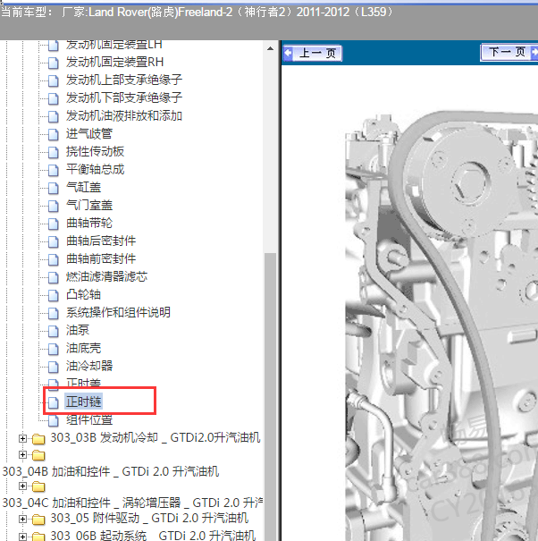 2012年路虎神行者2 发动机正时