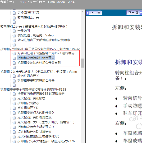 2014年大众朗行转向柱维修手册