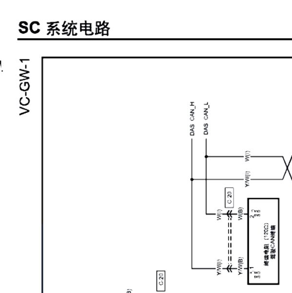 2020年红旗H5通讯电路图