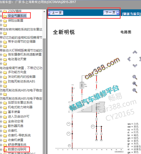 2015年斯柯达明锐气囊电路图