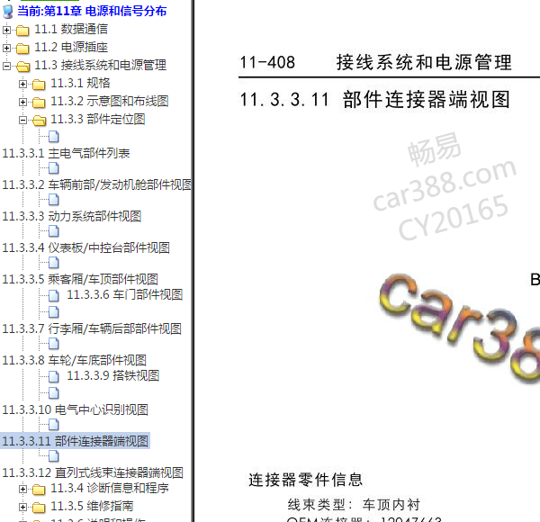 2016年威朗针脚资料