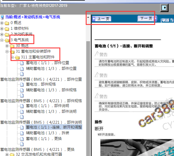 2017-2019年吉利领克01蓄电池资料
