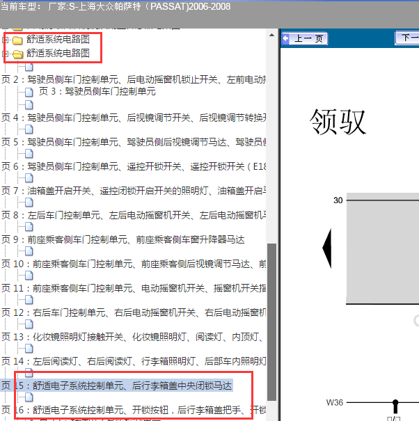 2006年大众帕萨特行李箱电路图