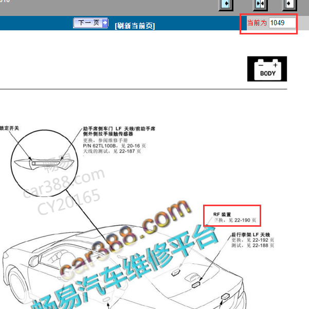 2010年本田思铂睿无线电频率 RF 控制单元位置