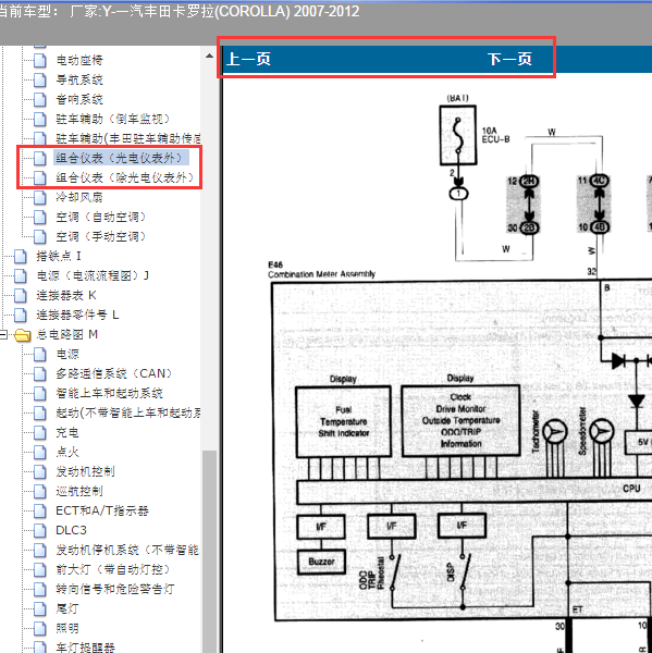 2007-2012年丰田卡罗拉仪表电路图