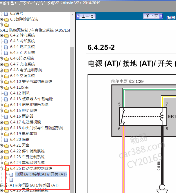 2014-2015年长安悦翔V7变速箱电路图