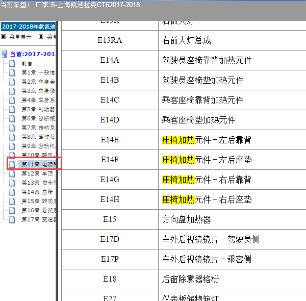 2017年CT6座椅加热模块位置