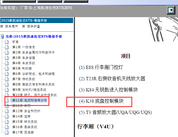 2015年凯迪拉克XTS燃油泵控制单元