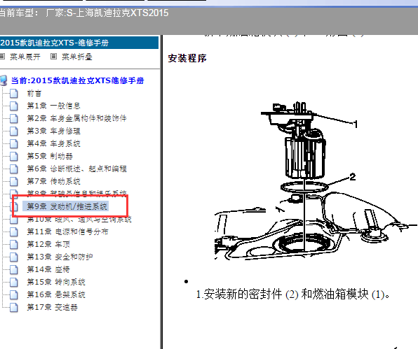 2015年凯迪拉克XTS 燃油箱油泵模块