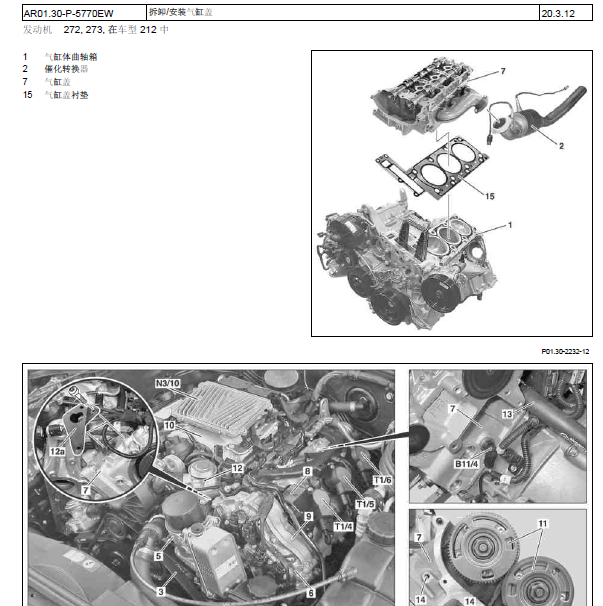 奔驰272952发动机维修手册
