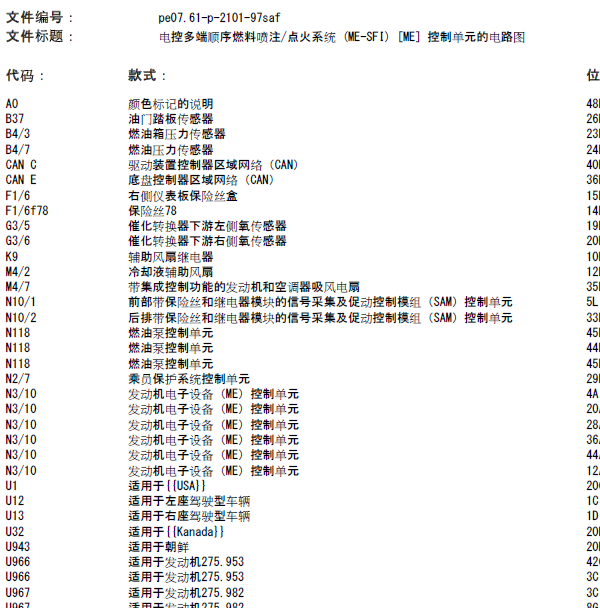 2008年奔驰S600发动机电路图