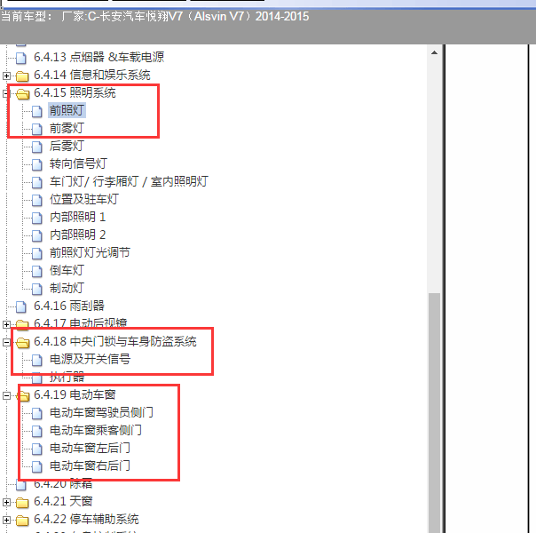 2014-2015年长安悦翔V7车窗电路图.