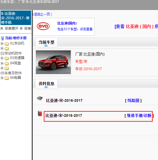 2016-2017年比亚迪宋全车维修手册