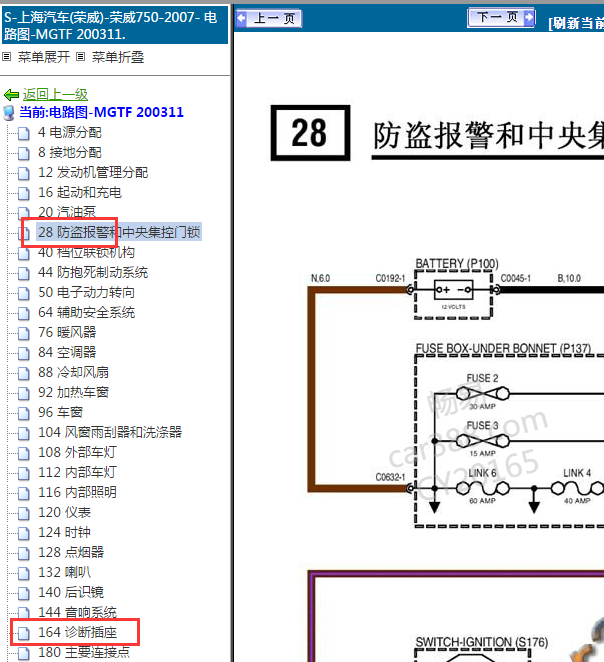 2007年荣威750防盗 和诊断网络电路图