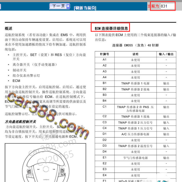 2010年MG6发动机针脚