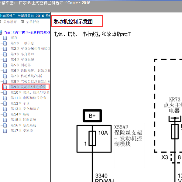 2016年科鲁兹发动机电路图