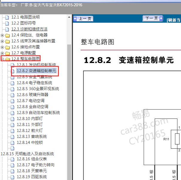 2016年宝沃BX7 变速箱电路图