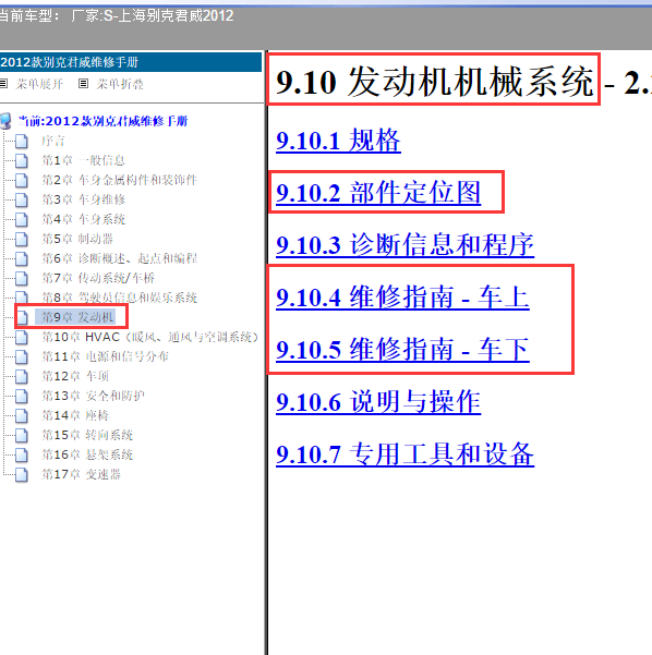 2012年君威发动机维修手册