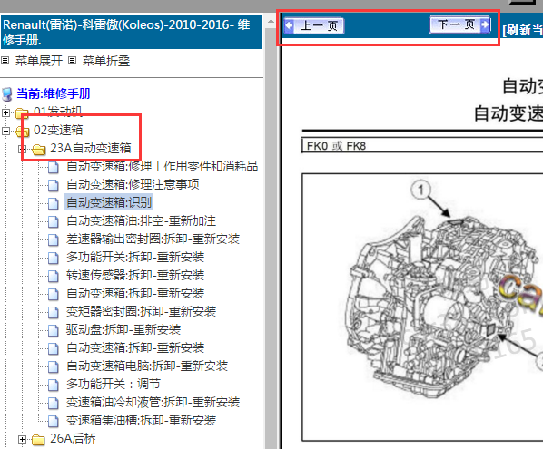 2010-2016年别克科雷傲变速箱维修手册