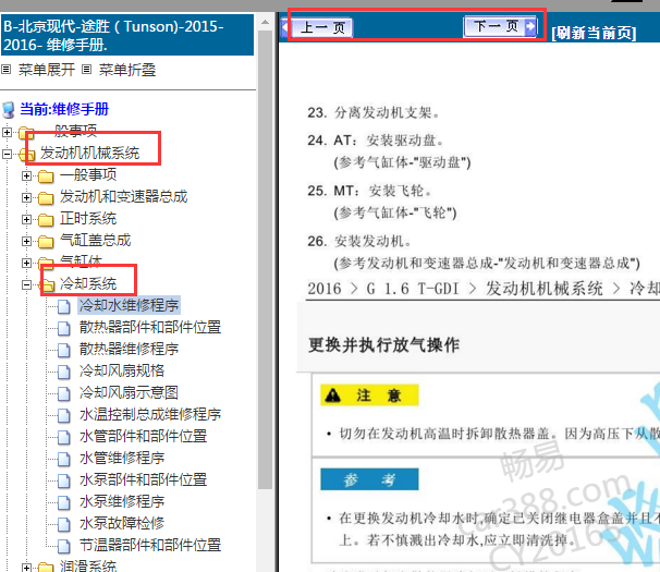 2015-2016年现代途胜发动机维修手册