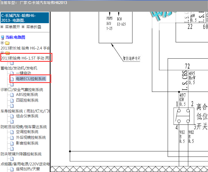 2013年哈弗H6 离合器开关电路图