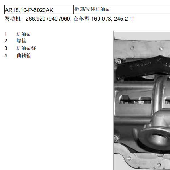 2011年奔驰A160机油泵拆装