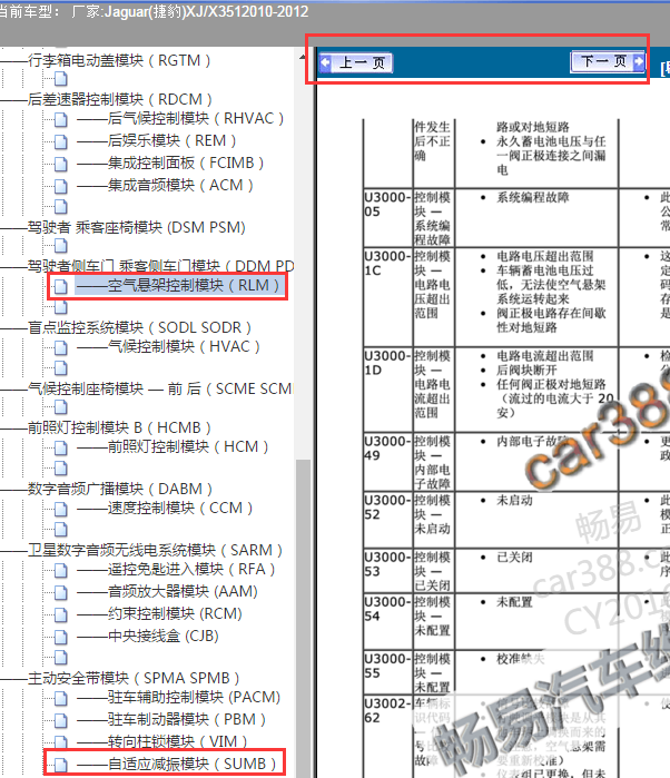 2010年捷豹XJ故障码解析