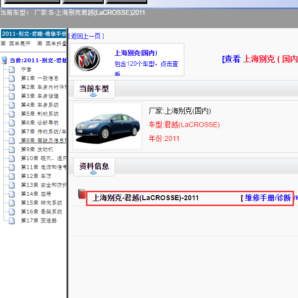 2011年别克君越全车维修手册