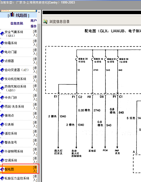 2002年别克新世纪保险丝盒线路图