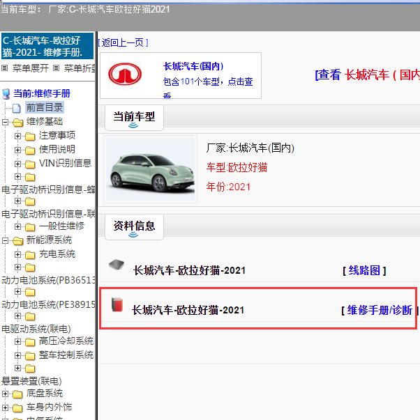 长城汽车-欧拉好猫-2021[ 维修手册/诊断 ]