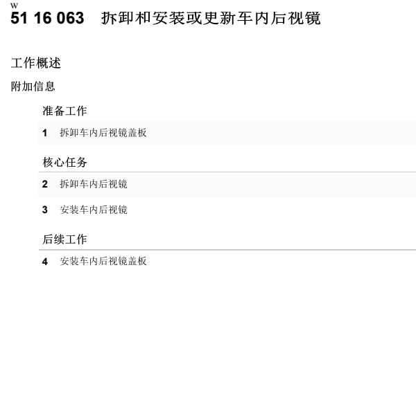 2019年宝马525li拆卸室内后视镜